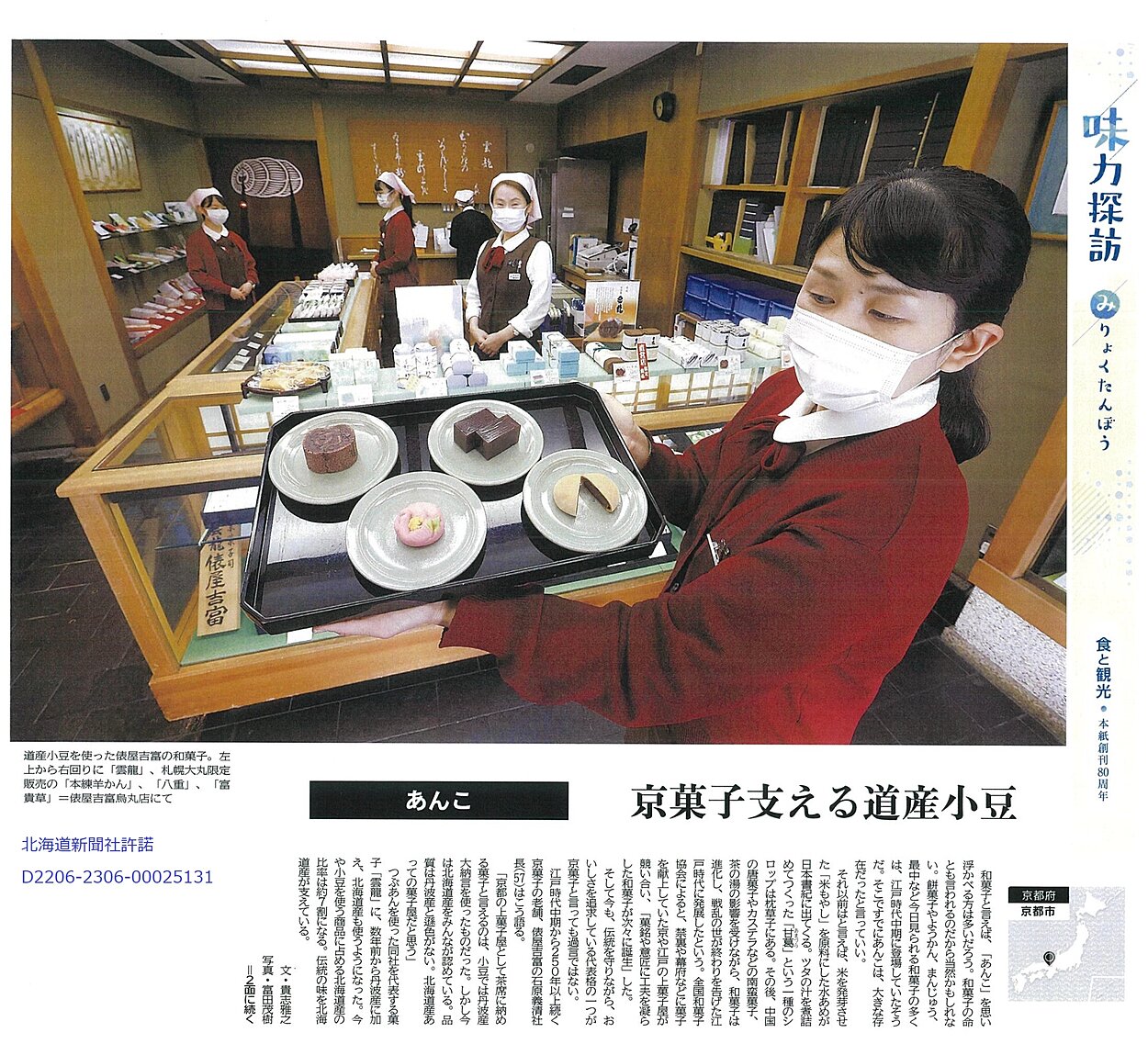 北海道新聞1