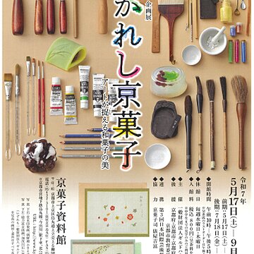 ★企画展「描かれし京菓子」記念イベントのお知らせ★サムネイル
