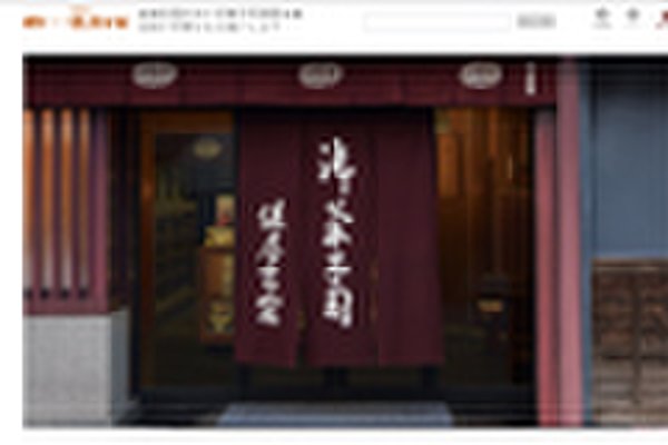「京菓子司　俵屋吉富」のホームページがリニューアル致しました。 アイキャッチ画像